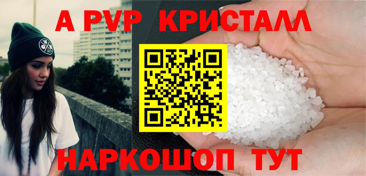 Альфа ПВП кристаллы Лосино-Петровский