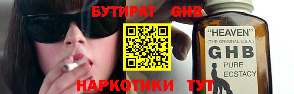 Лосино-Петровский  БУТИРАТ жидкий экстази  Бутират  Вход с VPN 