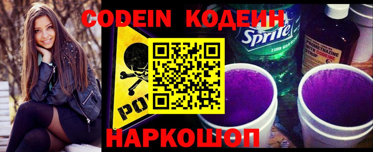 Кодеиновый сироп Lean напиток Lean (лин)  Кодеиновый сироп Lean напиток Lean (лин)  Вход с VPN  Лосино-Петровский 