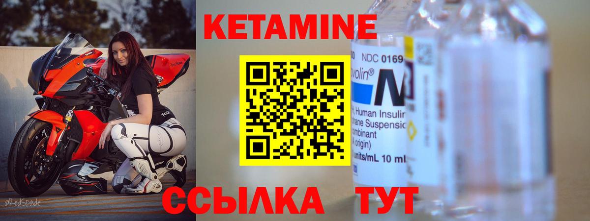 Кетамин VHQ Лосино-Петровский
