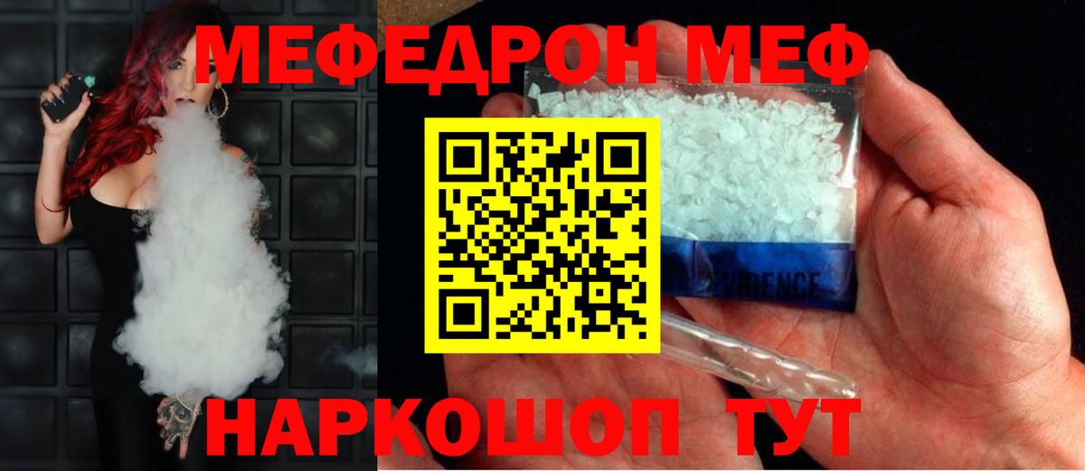 Лосино-Петровский  МЕФ 4 MMC  МЯУ-МЯУ  МЯУ-МЯУ  Вход с VPN  МЕФ мука 