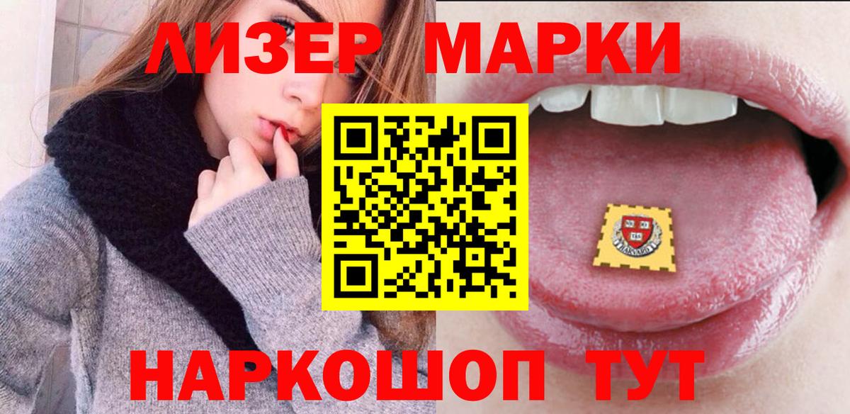 Лосино-Петровский  Марки NBOMe 1,8мг  Наркотические марки  Вход с VPN 